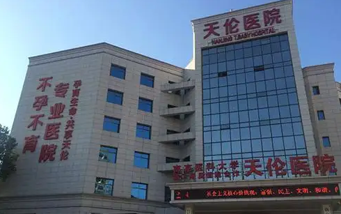 南京天伦医院