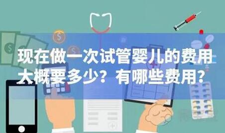 2024最新郑州做一次试管婴儿费用大约多少?河南做试管费用报销补助政策有哪些?